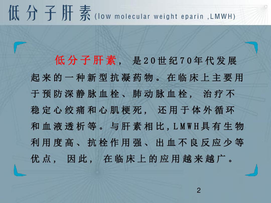 低分子肝素钙皮下注射皮下出血原因及护理对策共25课件.ppt_第2页