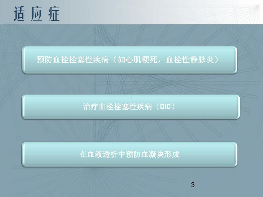 低分子肝素钙皮下注射皮下出血原因及护理对策共25课件.ppt_第3页