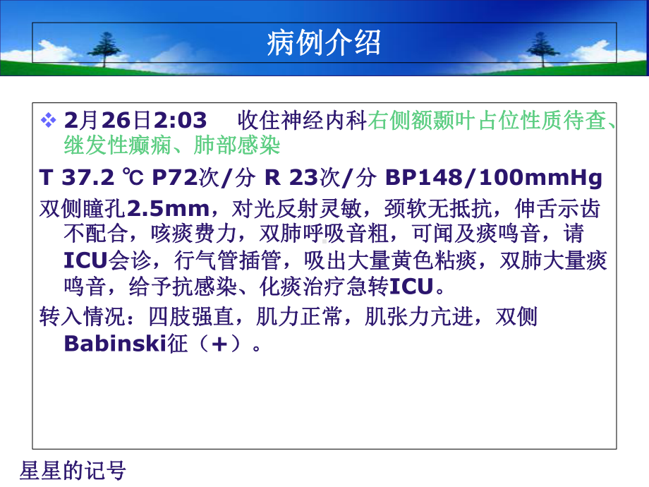 结核性脑膜炎护理查房-ppt课件.ppt_第3页