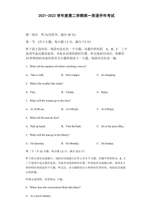 （2022）新北师大版高中英语高一下学期必修第三册开学摸底考试英语试题.docx