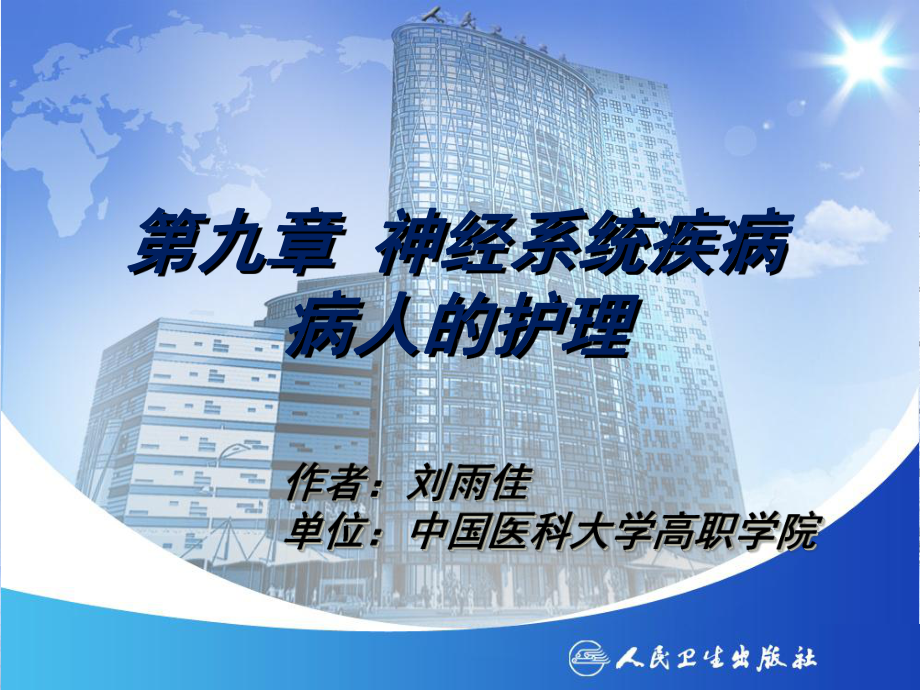 神经系统常见诊疗技术与护理课件.ppt_第2页