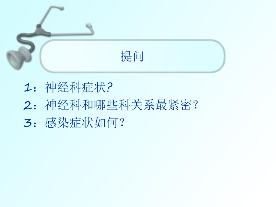 常见神经系统感染性疾病的鉴别诊断课件.ppt_第3页