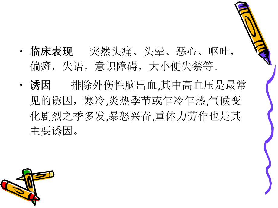 脑出血个案护理查房课件.ppt_第3页