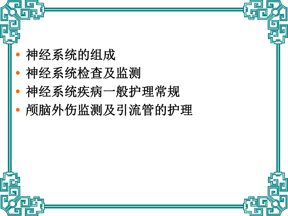 ICU部门的神经监测护理与测试课件.ppt_第2页