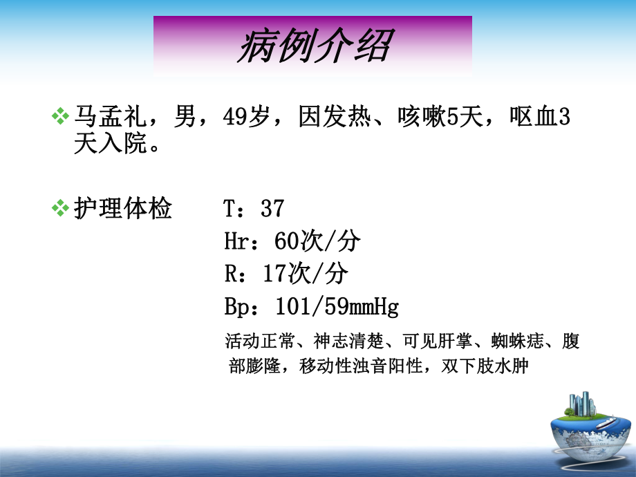 肝硬化护理查房PPT课件1.ppt_第3页