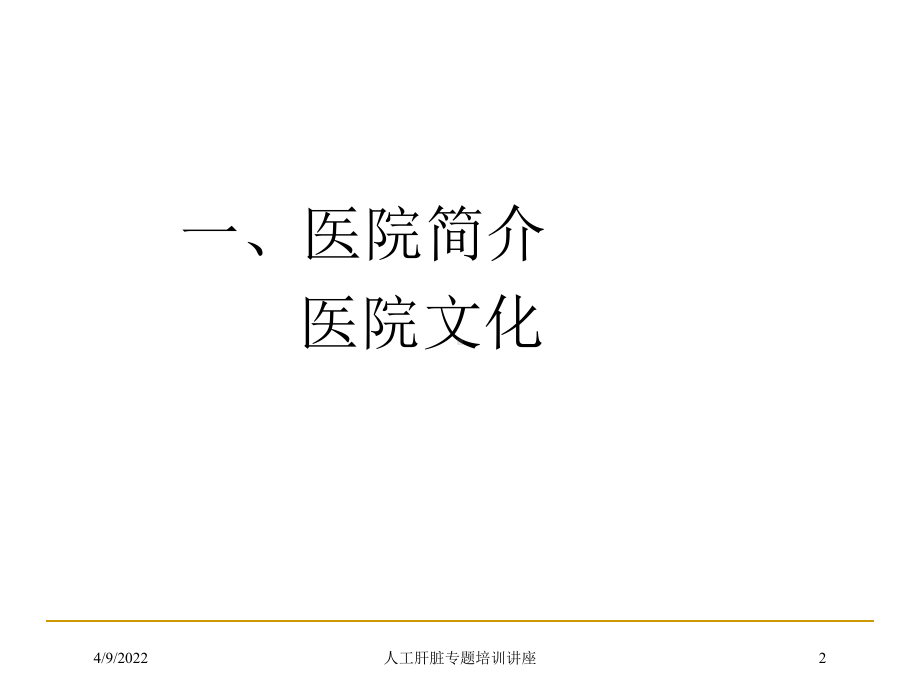 人工肝脏专题培训讲座培训课件.ppt_第2页