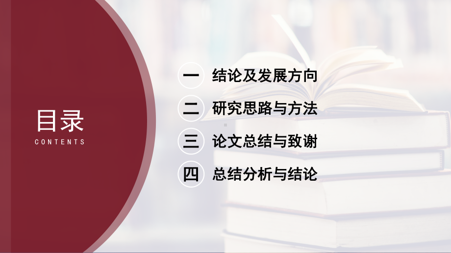 红色简约风2022会计专业毕业论文答辩PPT模板.pptx_第2页