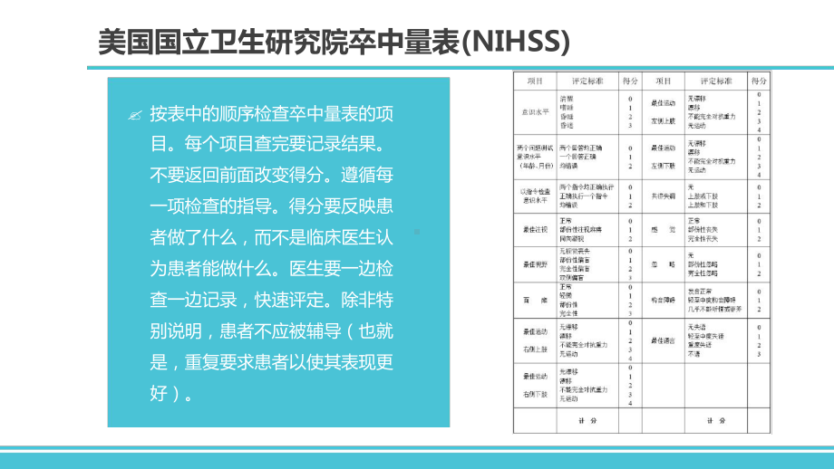 神经系统专科评估.ppt课件.ppt_第3页