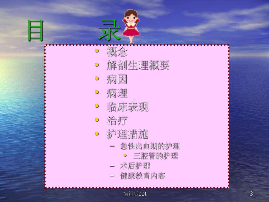 肝胆胰疾病病人的护理课件.ppt_第3页