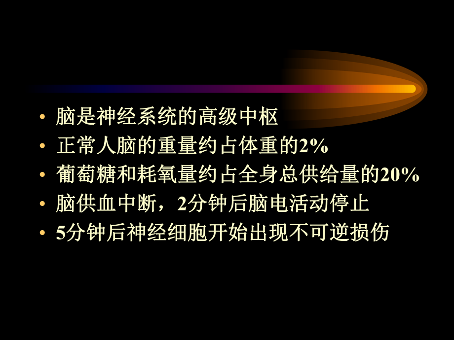 脑血管病-ppt课件.ppt_第3页