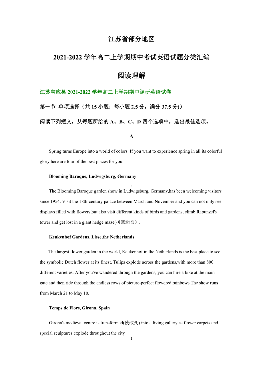 （2020）新牛津译林版高中英语选择性必修第二册高二上学期期中考试英语试题汇编：阅读理解.docx_第1页