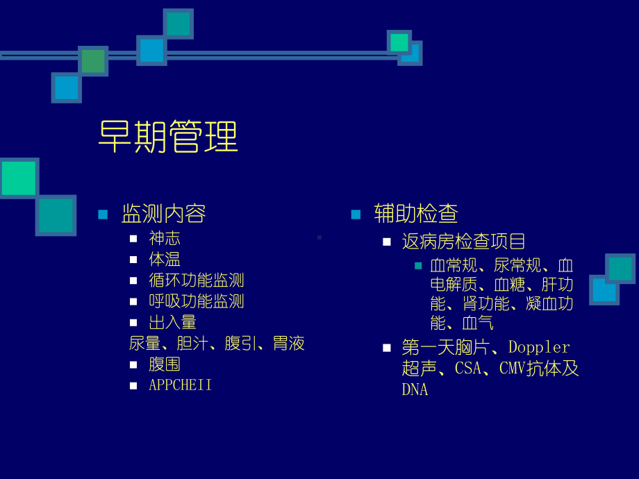 肝移植术后管理课件.ppt_第2页