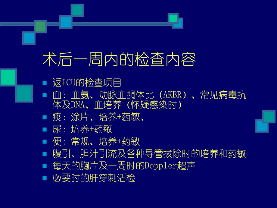 肝移植术后管理课件.ppt_第3页