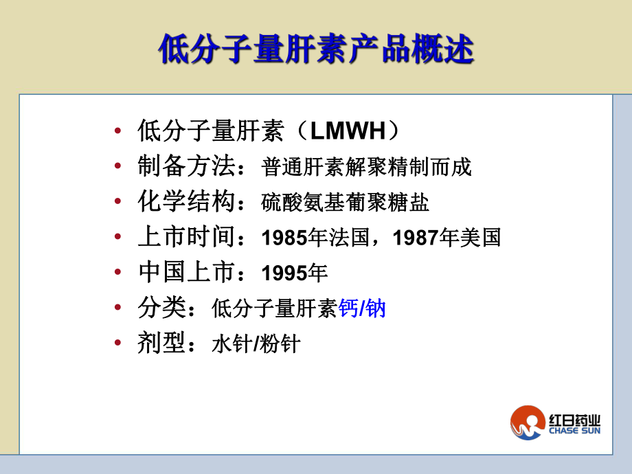 [精华]低分子肝素的临床应用课件.ppt_第3页