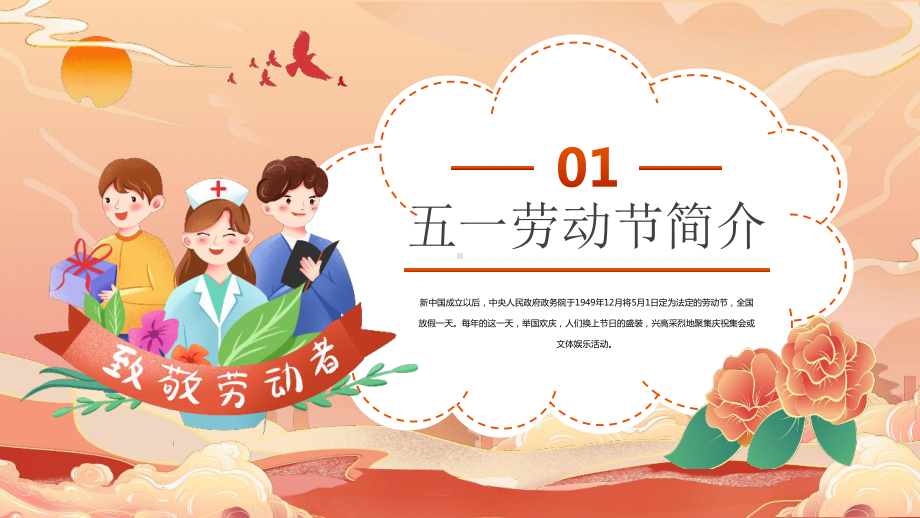 中小学五一劳动节介绍班会学习课件.pptx_第3页