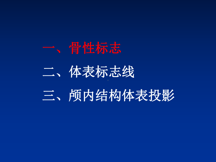 颅脑体表标志和脑出血穿刺定位方法PPT培训课件.ppt_第2页