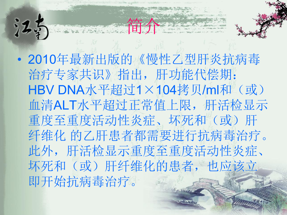 乙型肝炎的抗病毒治疗PPT课件.ppt_第3页