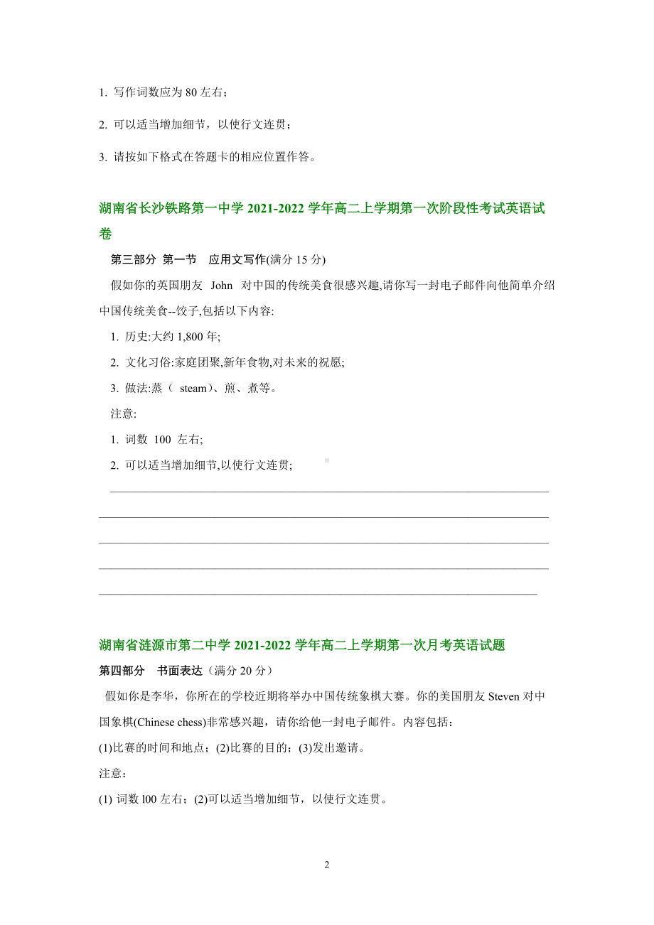 （2020）新牛津译林版高中英语选择性必修第二册高二上学期第一次月考英语试题分类汇编：应用文写作 (2).doc_第2页