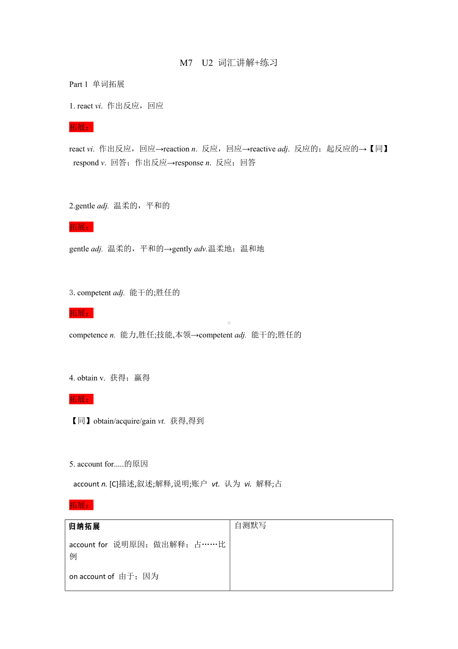 Unit 2 词汇讲解+习题-（2020）新牛津译林版高中英语选择性必修四.docx_第1页