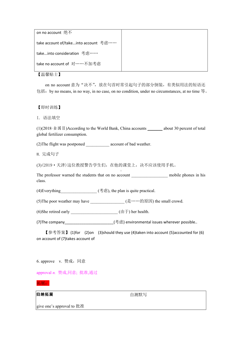 Unit 2 词汇讲解+习题-（2020）新牛津译林版高中英语选择性必修四.docx_第2页