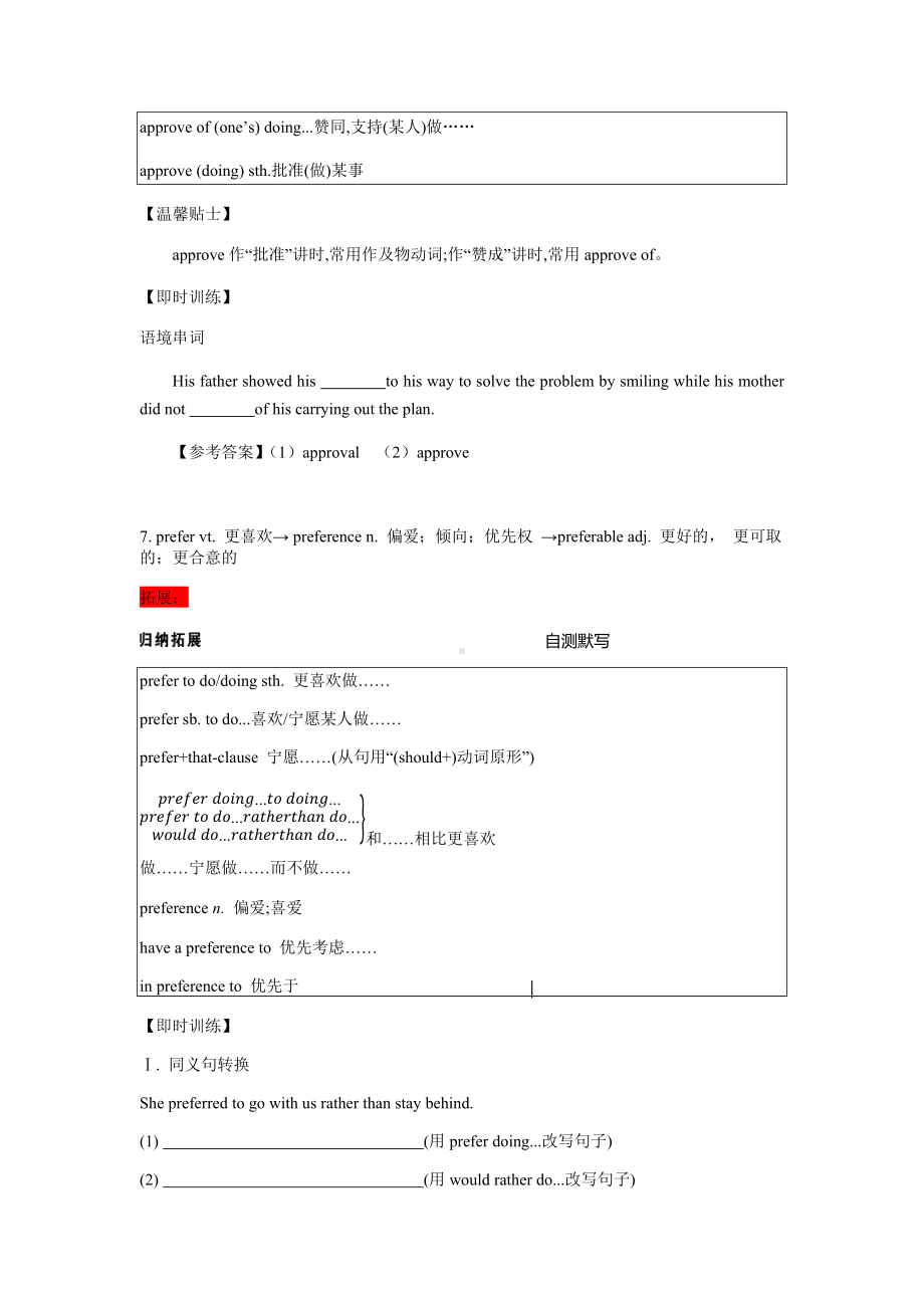 Unit 2 词汇讲解+习题-（2020）新牛津译林版高中英语选择性必修四.docx_第3页