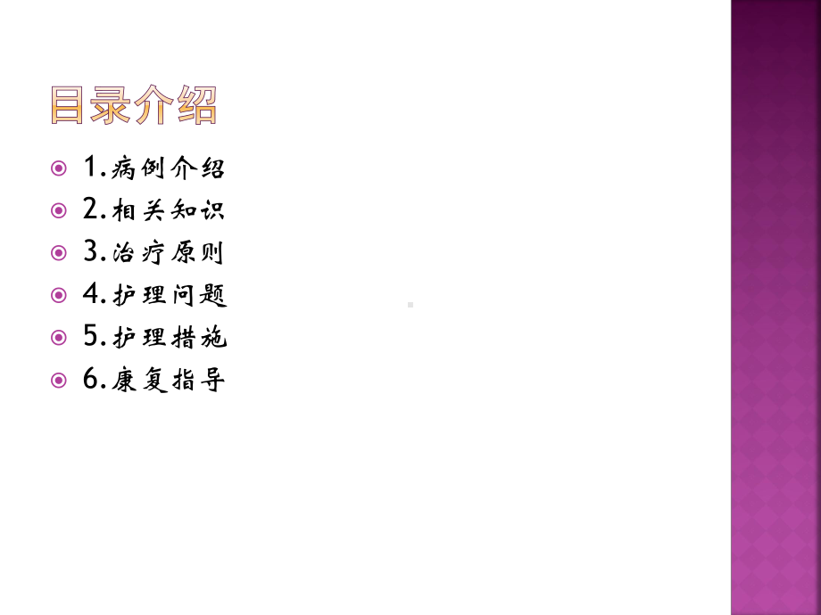 脑出血病人护理查房1课件.ppt_第2页