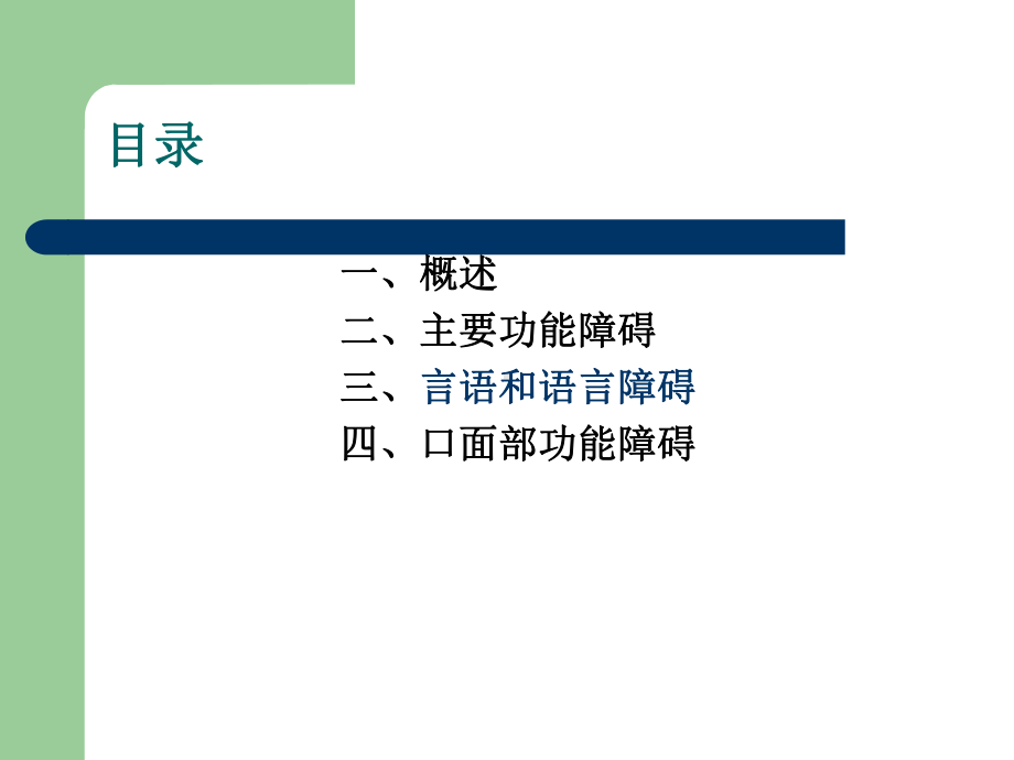 脑梗后遗症-失语课件.ppt_第2页