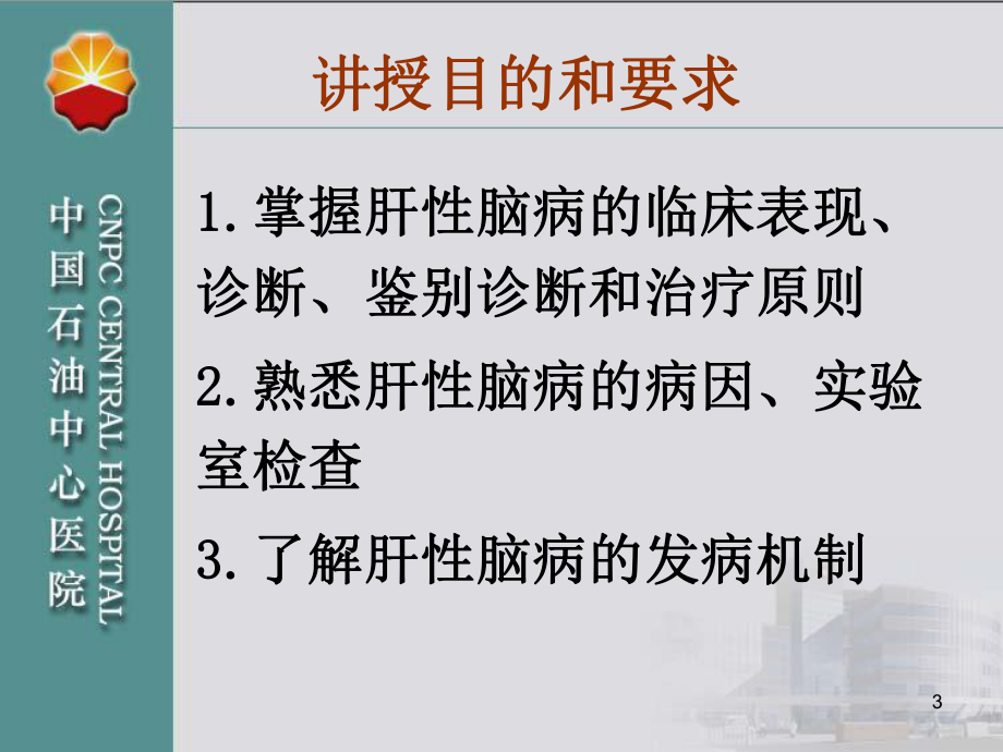 肝性脑病讲课课件.ppt_第3页