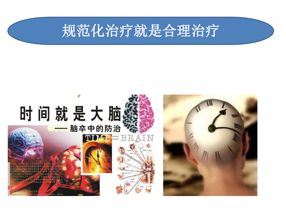 脑出血规范化治疗课件.ppt_第2页