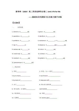 Unit 3 Fit for life 基础知识练习及综合能力提升-（2020）新牛津译林版高中英语高二选择性必修第二册.docx