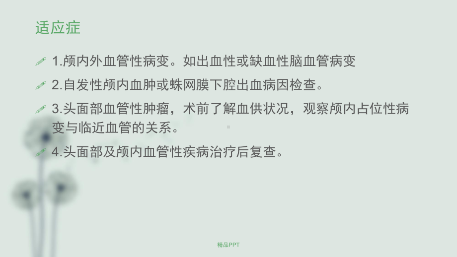 脑血管介入治疗的护理课件.ppt_第3页