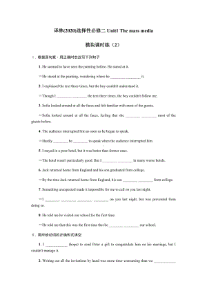 Unit 1 课时练-（2020）新牛津译林版高中英语选择性必修第二册.docx