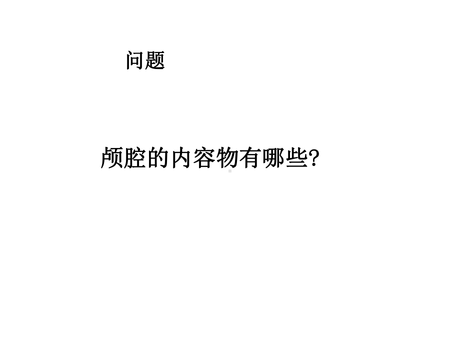 脑疝、重症患者脑保护及颅内压监测(必读)ppt课课件.pptx_第2页