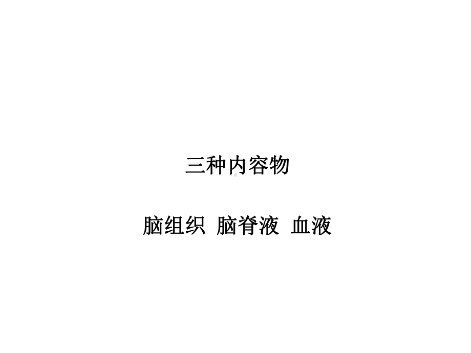 脑疝、重症患者脑保护及颅内压监测(必读)ppt课课件.pptx_第3页