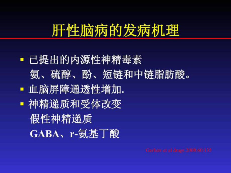 肝性脑病的诊断与治课件.ppt_第2页