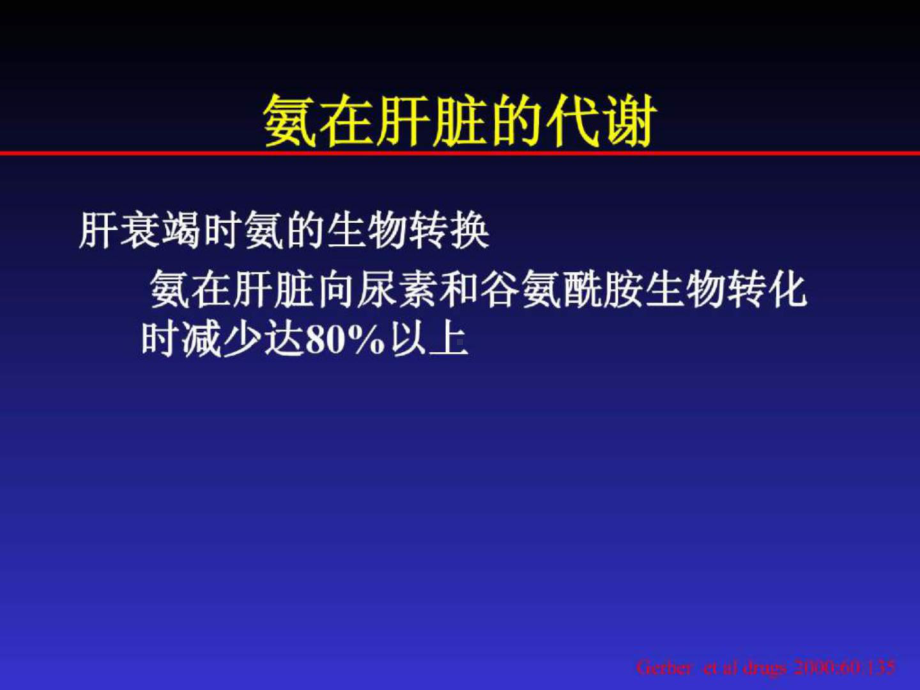 肝性脑病的诊断与治课件.ppt_第3页