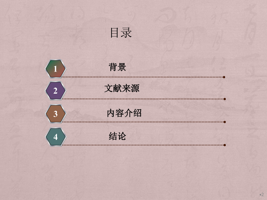 PCI围术期抗凝治疗中比伐卢定与肝素的比较ppt课件.pptx_第2页