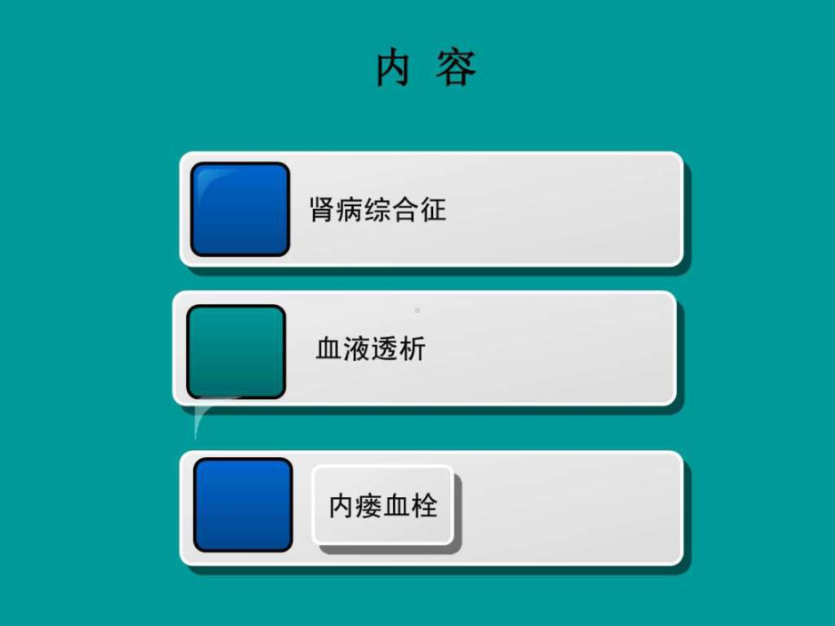 低分子肝素在肾脏病抗凝治疗中的应用.ppt课件.ppt_第2页