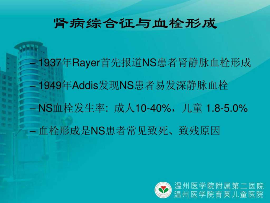 低分子肝素在肾脏病抗凝治疗中的应用.ppt课件.ppt_第3页