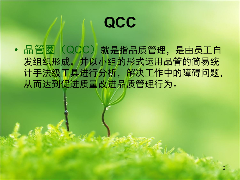 肝胆外科QCC成果发布PPT课件.ppt_第2页