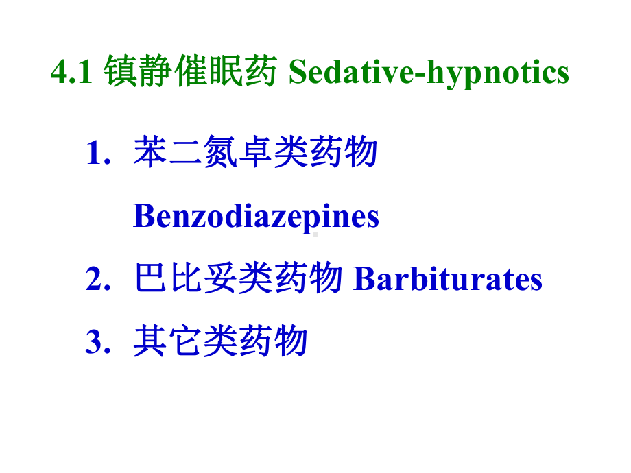 第4章中枢神经系统药物2-PPT课件.ppt_第3页