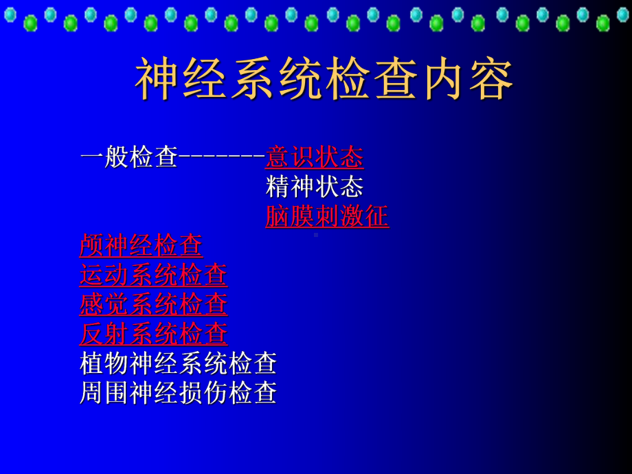 神经系统查体课件.ppt_第2页