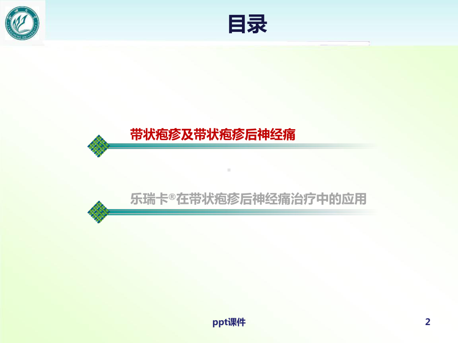 带状疱疹后神经痛-ppt课件.pptx_第2页