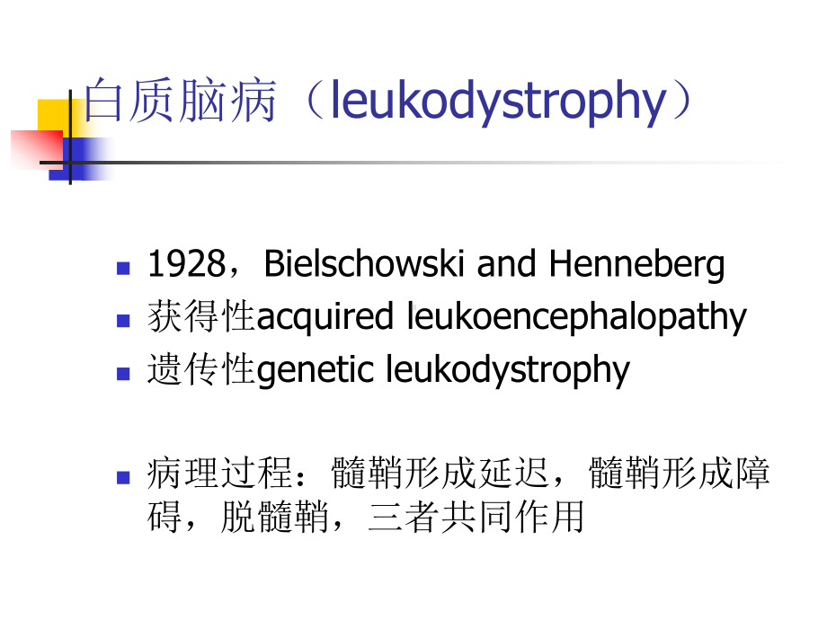 白质脑病鉴别诊断课件.ppt_第2页