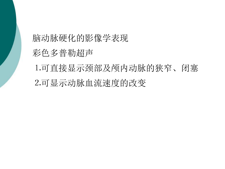 脑血管疾病的影像学诊断课件.ppt_第3页