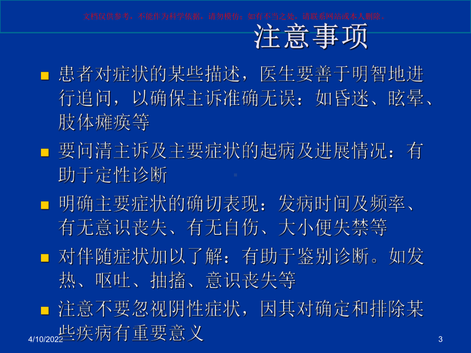 神经内科病史采集和神经系统查体课件.ppt_第3页