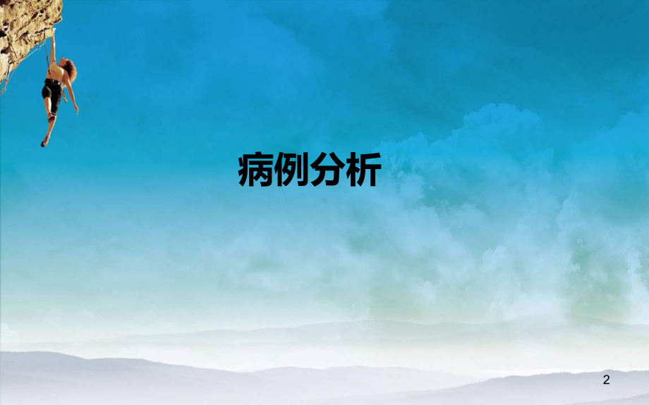 隐匿性脑血管畸形影像诊断价值PPT课件.ppt_第2页