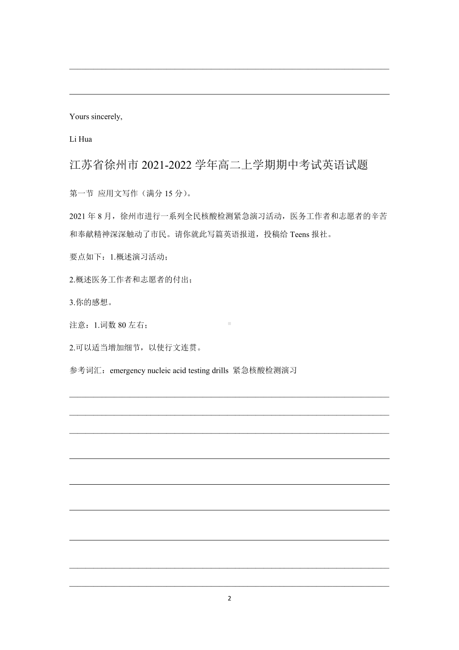 （2020）新牛津译林版高中英语选择性必修第二册高二上学期期中英语试题汇编：应用文写作.docx_第2页