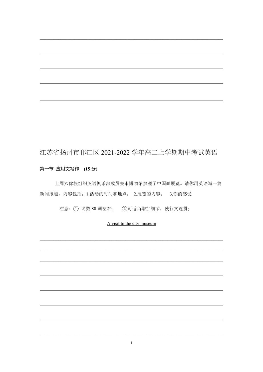 （2020）新牛津译林版高中英语选择性必修第二册高二上学期期中英语试题汇编：应用文写作.docx_第3页