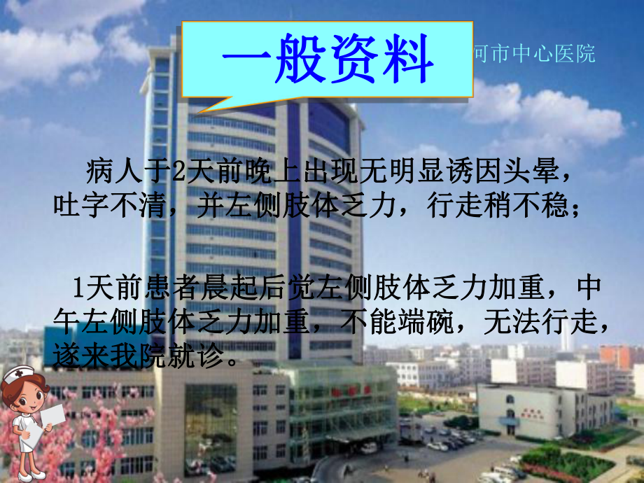 高血压科脑梗塞护理查房课件.ppt_第3页